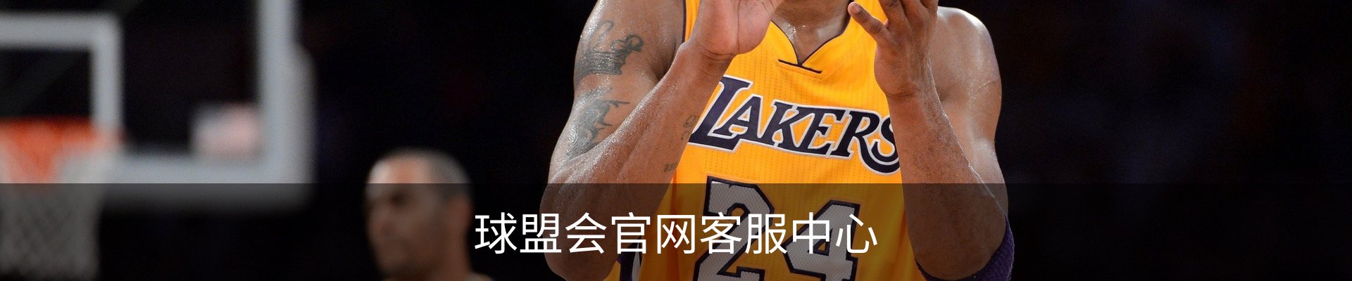 球盟会官网客服中心
